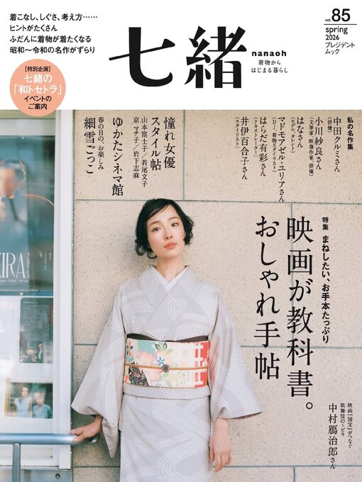 Title details for 七緒 Nanaoh by President Inc - Available